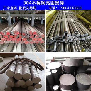 不锈钢光圆实心圆棒圆钢钢棒直条黑棒201 零切光亮棒钢筋 304 316