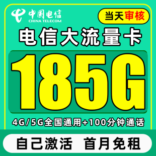 电信流量卡纯流量上网卡5g无线限流量卡手机电话卡全国通用大王卡