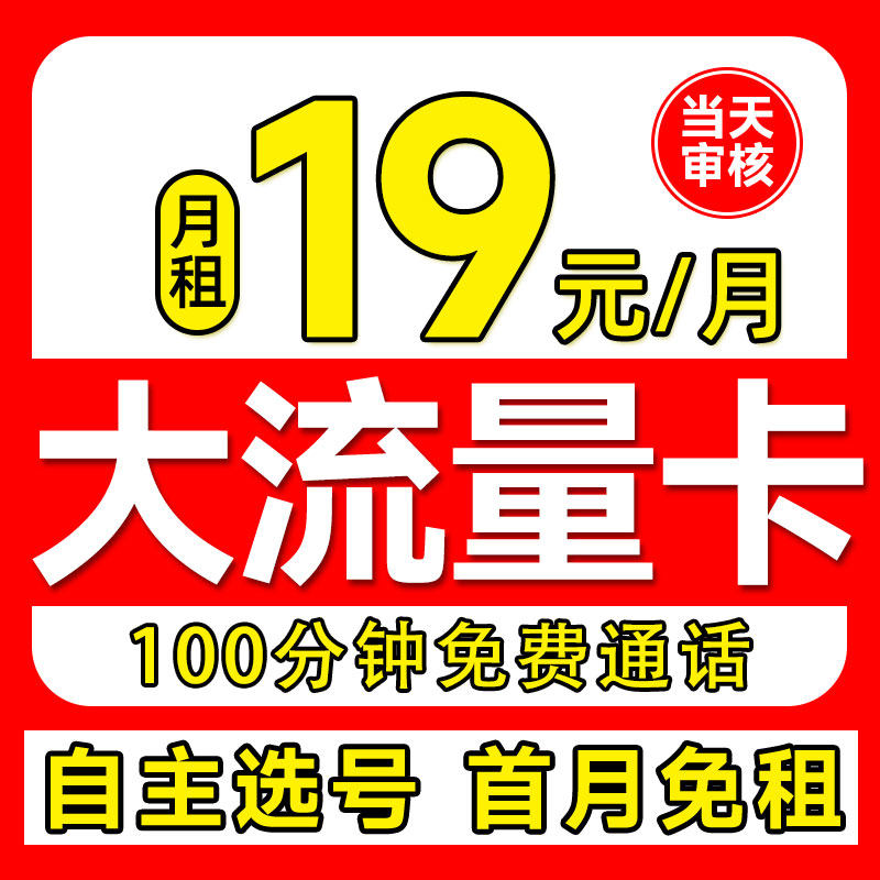 中国流量卡纯流量上网卡5g无线限流量卡手机电话卡全国通用大王卡