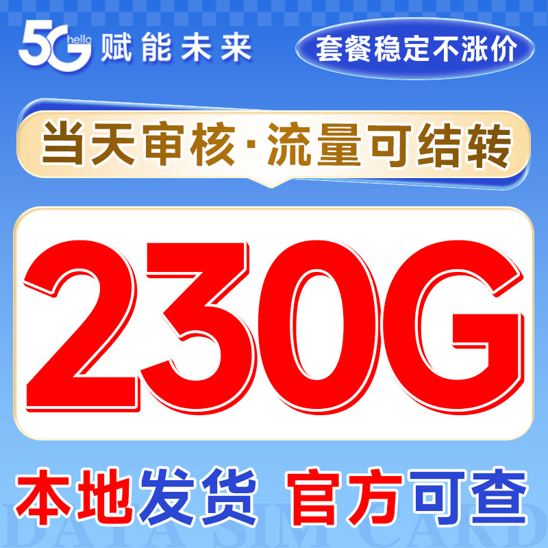 中国流量卡纯流量上网卡5g无线限流量卡手机电话卡全国通用大王卡
