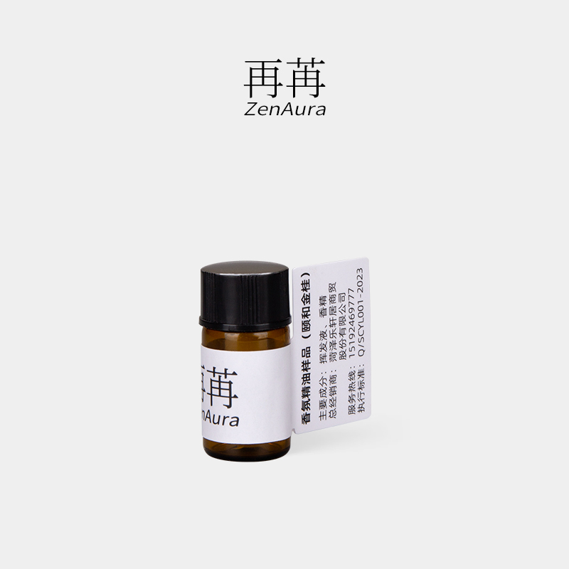再苒无火香薰室内小样