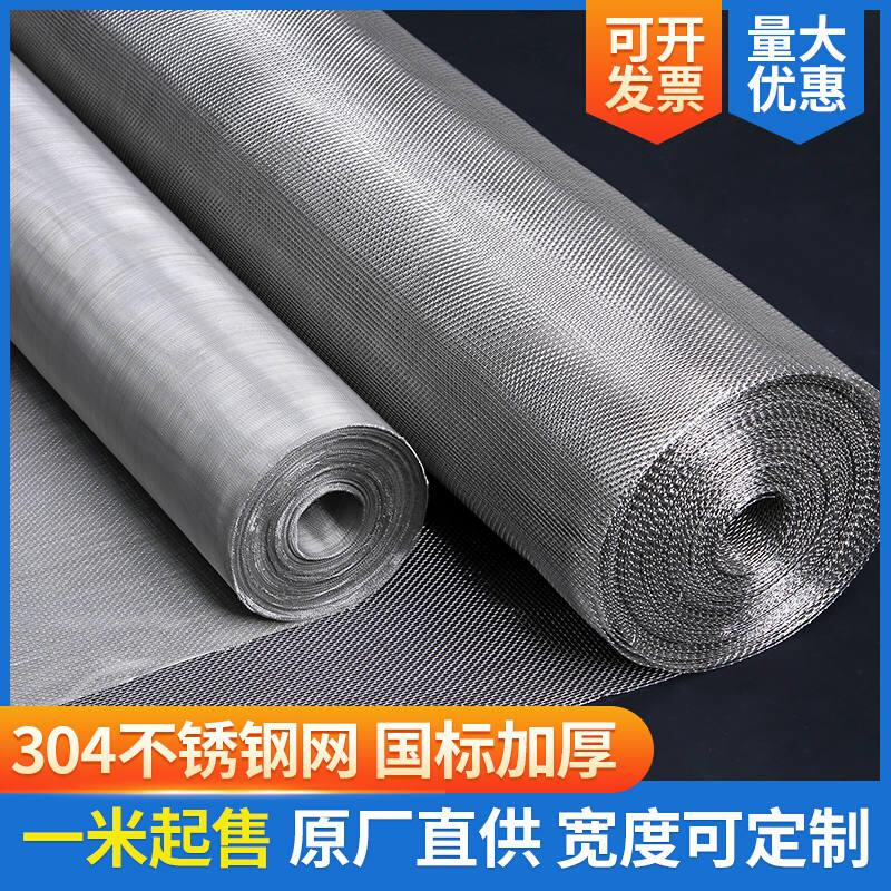304筛网不锈钢网20目3p0目40目60目80目100目120目150不锈钢过滤