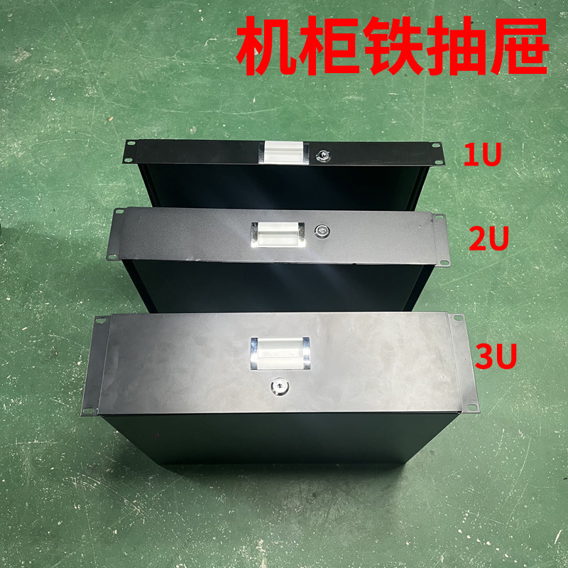 机柜铁抽屉1U2U3U金属收纳箱柜筒