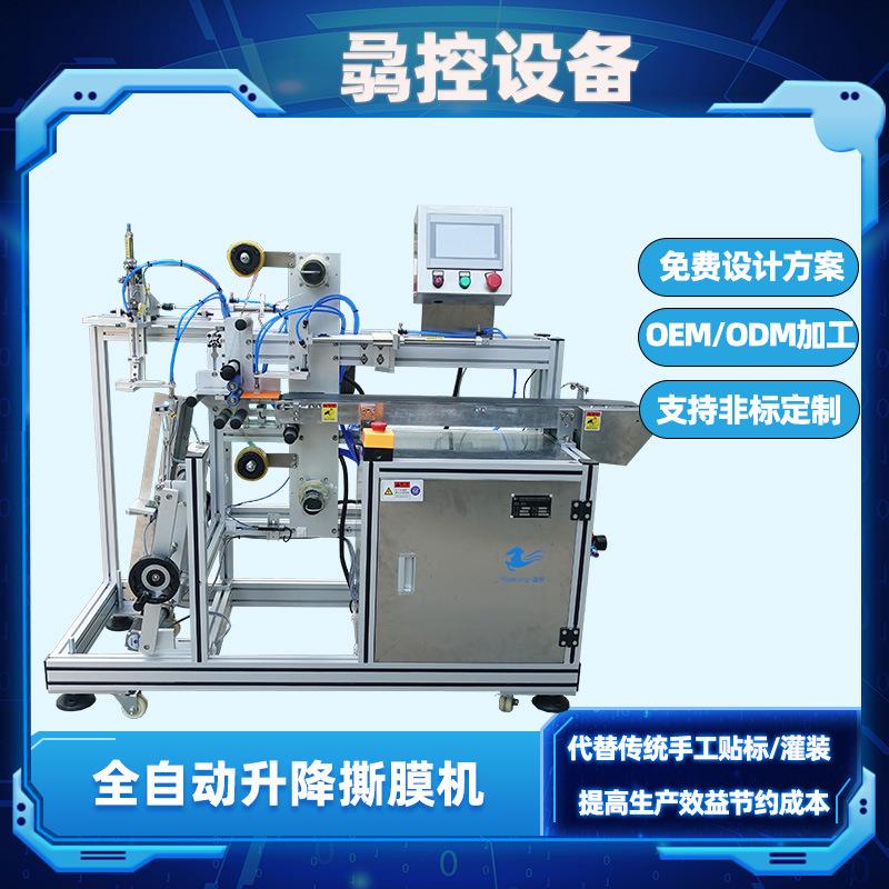 骉控定制生产全自动手机钢化膜撕膜机 液晶屏/眼镜片自动撕膜