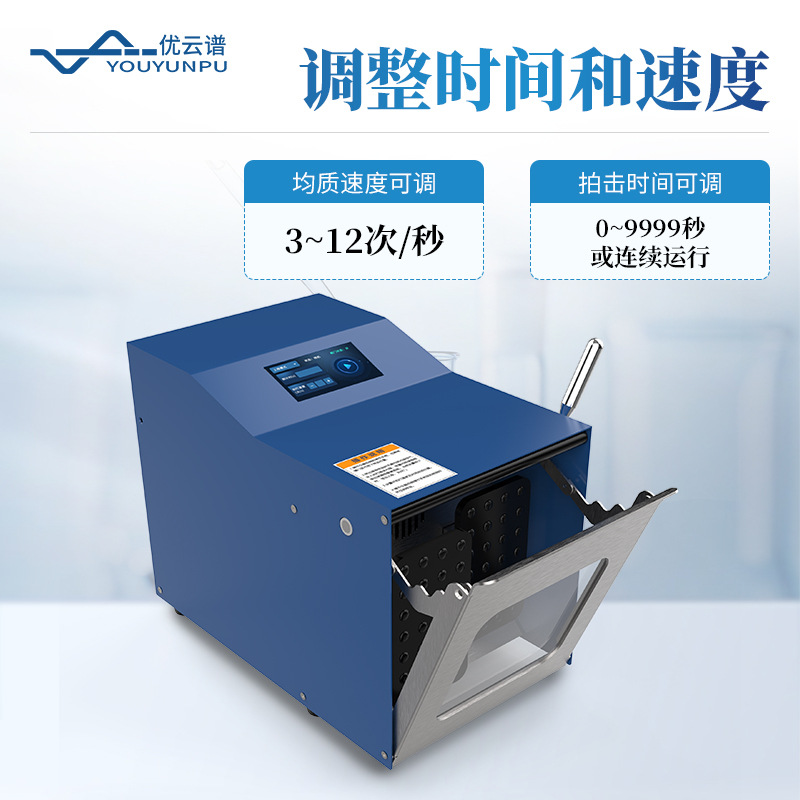 拍打式均质机匀浆机实验室组织捣碎分散匀浆机拍打式无菌均质器