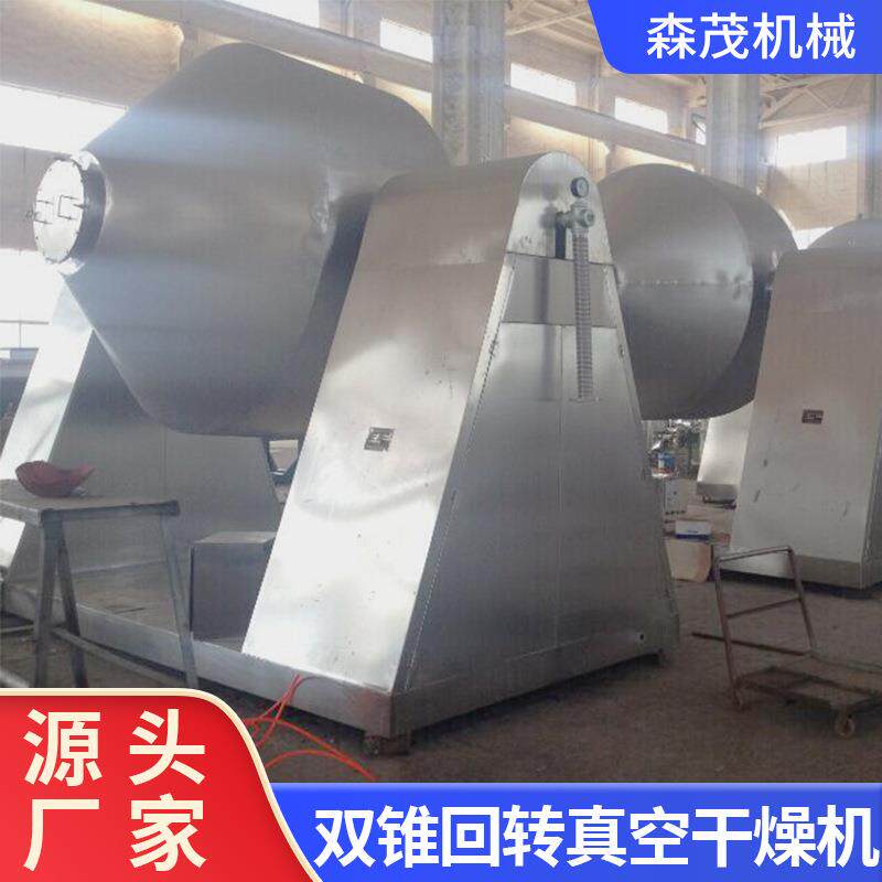 功夫元粉双锥回转真空干燥机立德粉低温真空干燥机苯甲酸烘干机