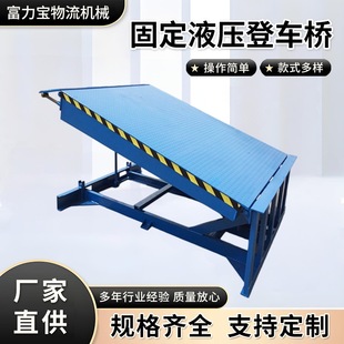 找优质登车桥固定式汽车装卸平台固定式装卸平台到富力宝