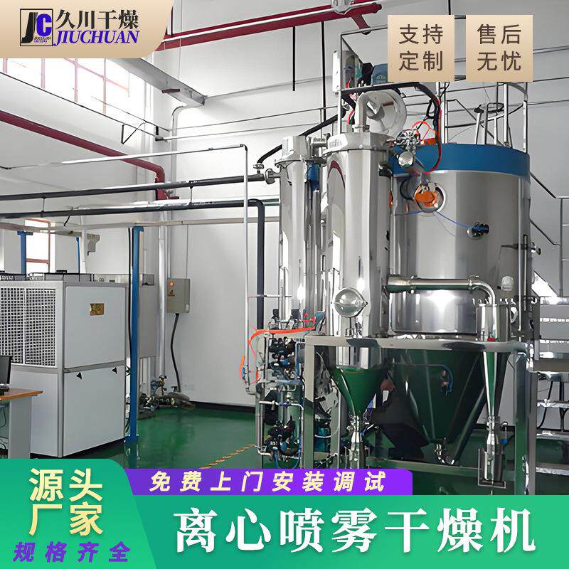 生物钾肥离心喷雾干燥机调味料粉状烘干机蛋白饲料喷雾干燥机