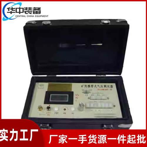 矿用气压测定器携带式精密数字气压测定器井下通风测试仪