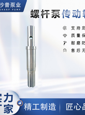 莫诺MONO 螺杆泵轴承座连接传动轴C19K /C19B /C1AA /C18B