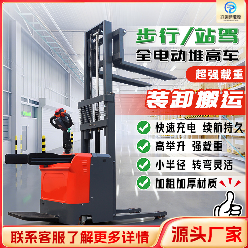 双起升电动堆高叉车1吨小型全自动液压升高车2吨升降托盘装卸铲车