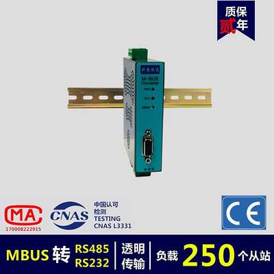 MBUS/M-BUS转RS232/485转换器250负载KH(无票)单转换器