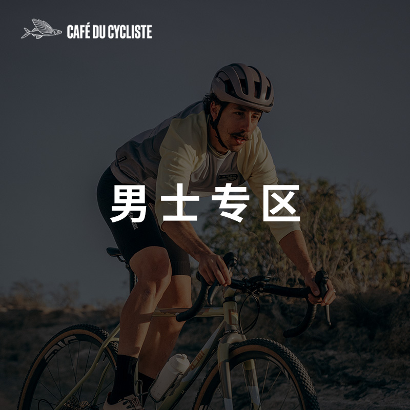 cafe du cycliste CDC男士断码福利特惠