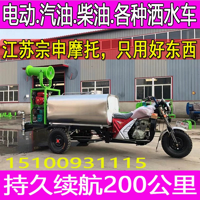 电动三轮洒水车水炮车工地用消防新能源摩托园林雾炮车多功能绿化