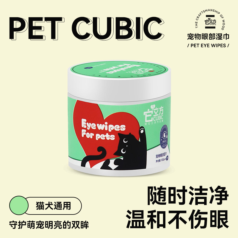它立方猫咪狗狗宠物湿巾去除眼屎泪痕擦眼睛专用湿纸巾清洁用品