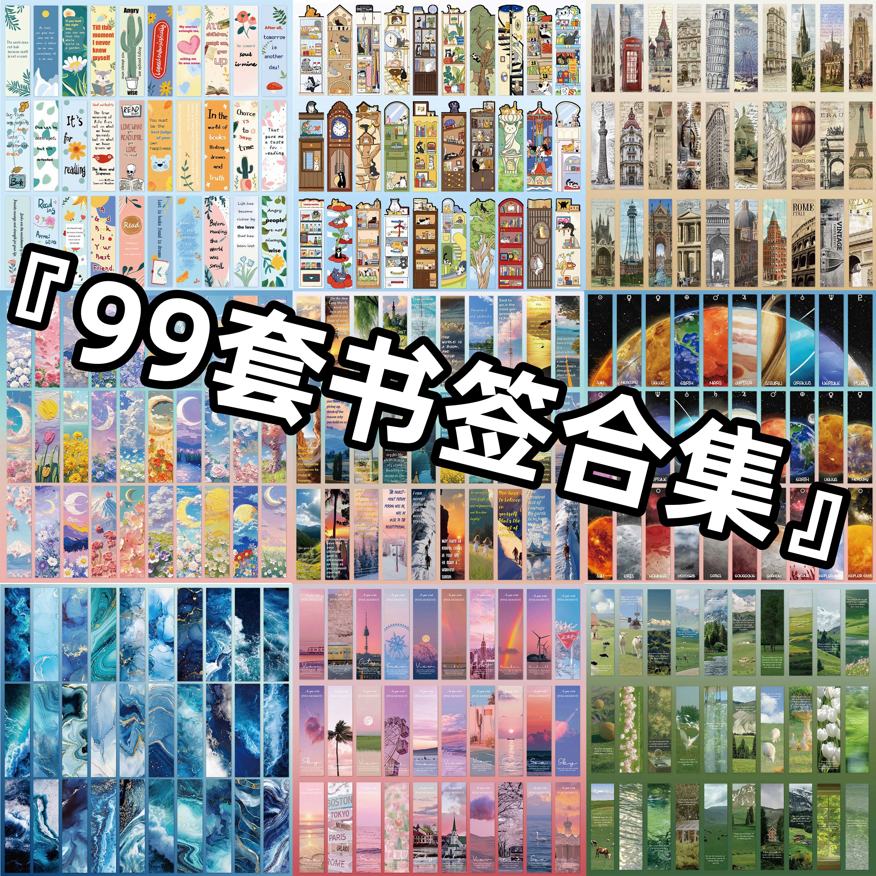 励志书签合集学生阅读文创礼品