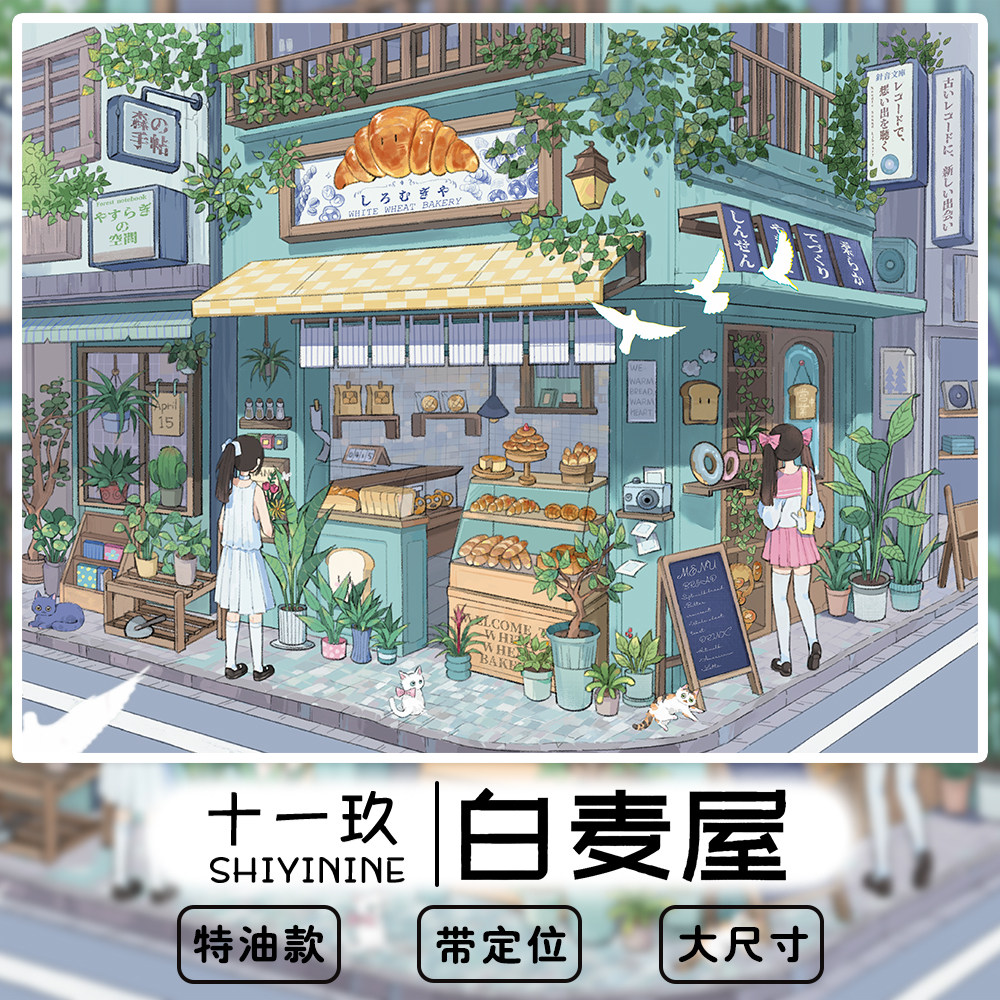 特油日系动漫风造景贴纸白麦屋卡通大尺寸带定位解压场景贴画