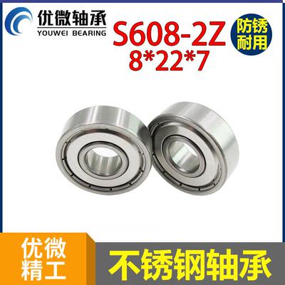 轴承厂家自营不锈钢材质轴承S608zz防锈608不锈钢轴承