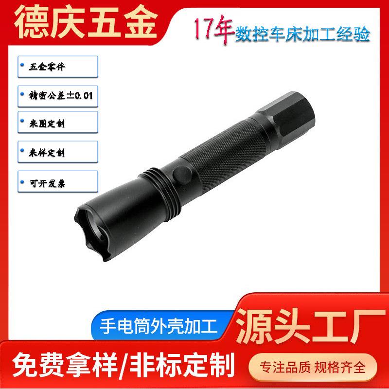 手电筒外壳CNC机加工定制高强度防爆铝合金cnc数控手电筒配件