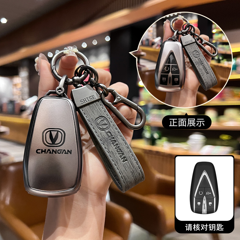 汽车TPU长安钥匙保护壳