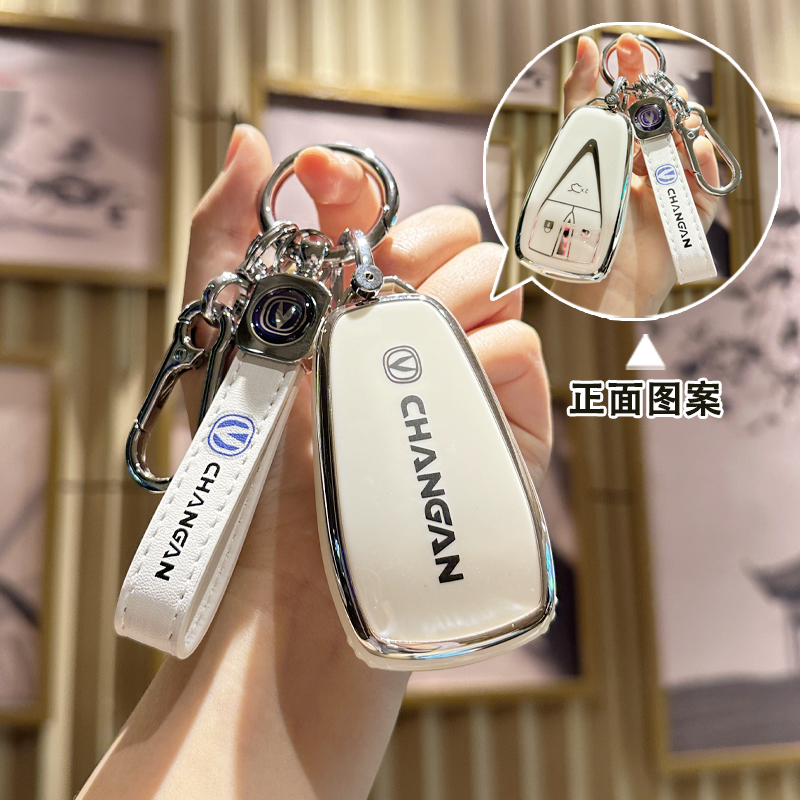 汽车TPU长安钥匙保护壳