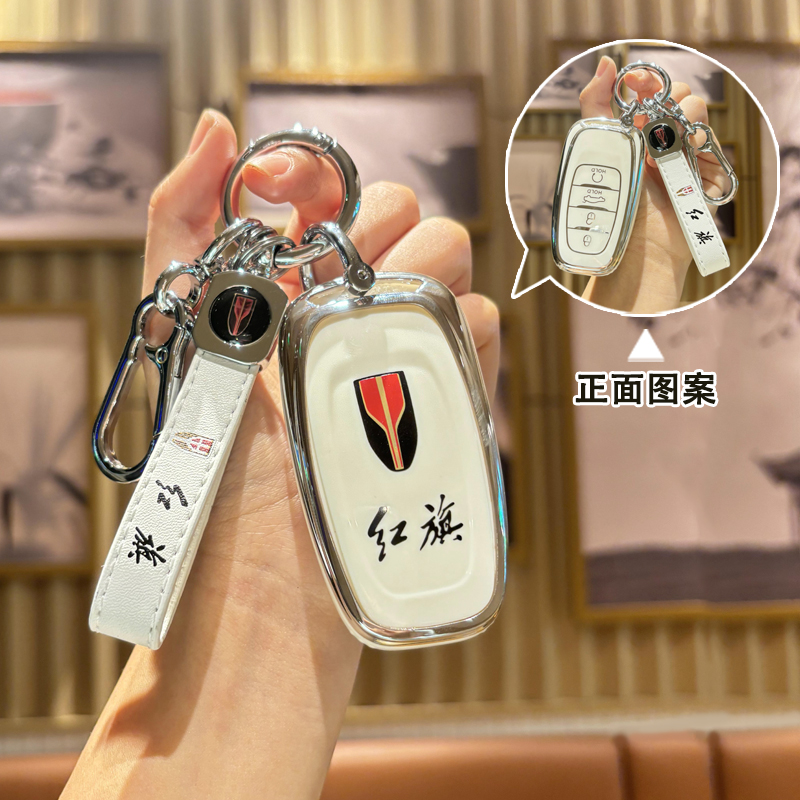 汽车TPU红旗钥匙保护壳