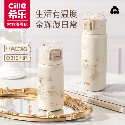 希乐鎏金枫叶系列保温杯女生2025新款316不锈钢学生吸管水杯便携