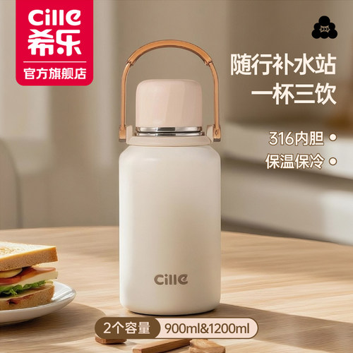 希乐大容量316不锈钢保温杯