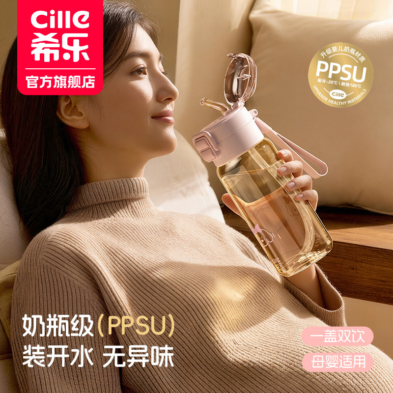 希乐水杯ppsu材质孕产妇专用吸管杯成人躺着喝夏季耐高温塑料杯子