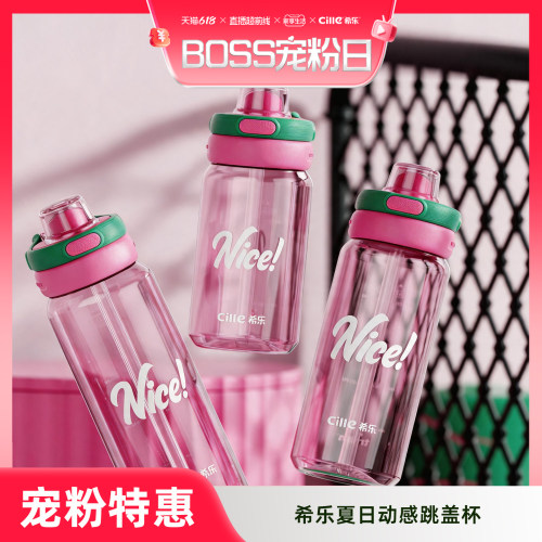 希乐大容量学生吸管tritan水杯子