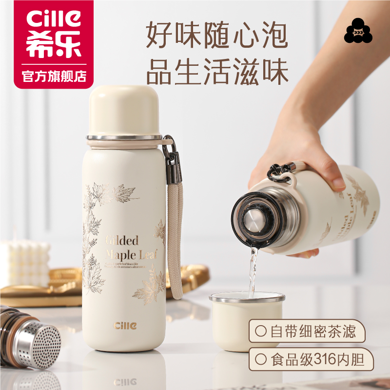 希乐鎏金枫叶系列保温杯男女316不锈钢新款茶水分离焖茶杯子便携