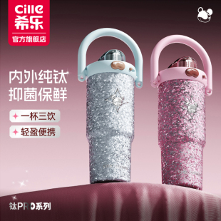 希乐纯钛冰霸杯巨无霸吸管保温杯高颜值女生杯子车载大容量水杯