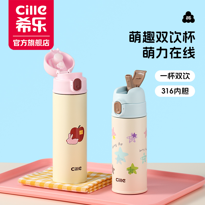 希乐盟趣系列保温杯女生316不锈钢便携双饮杯子学生专用吸管水杯