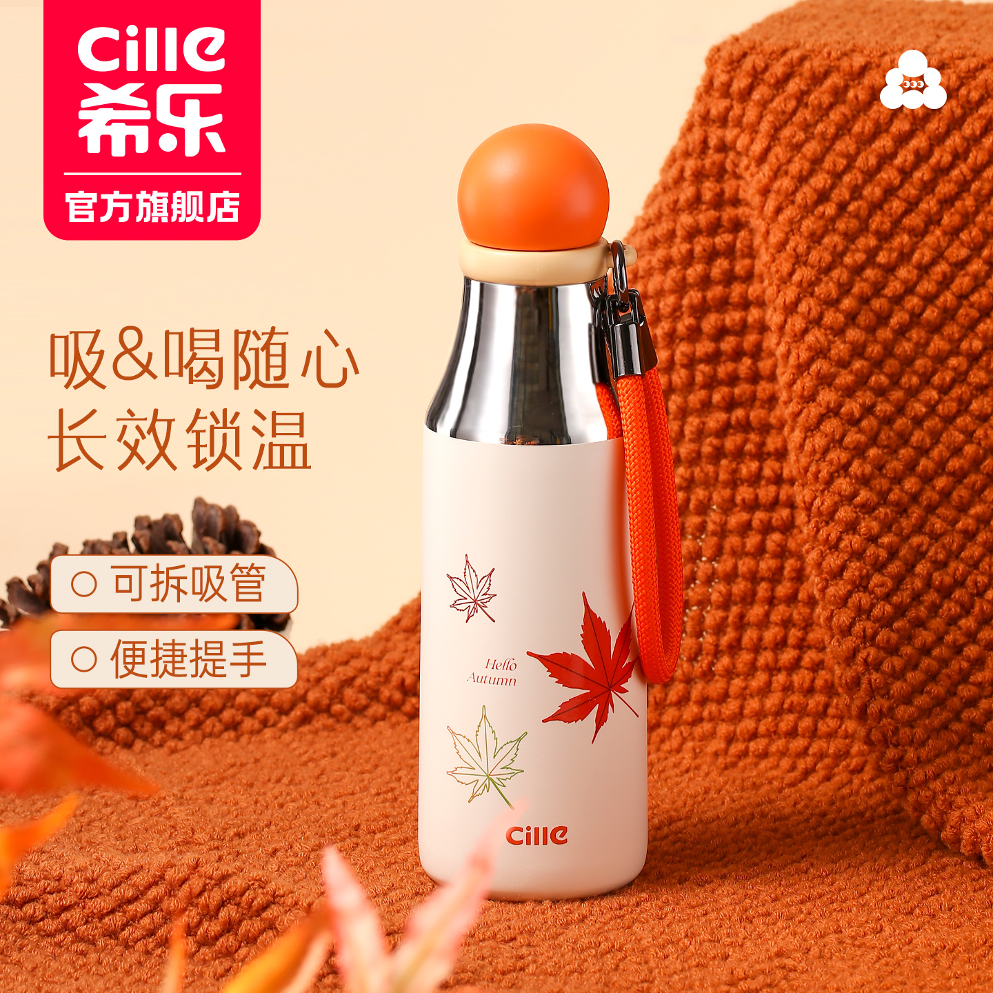 希乐&琥珀红枫系列运动保温杯女生316不锈钢吸管水杯户外便携杯子