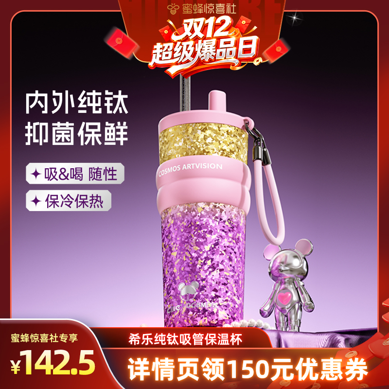 【双12超级爆品日】希乐钛杯保温杯女生纯钛咖啡杯车载吸管水杯