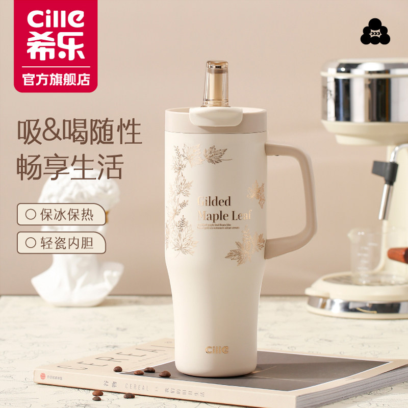 希乐&鎏金枫叶系列保温杯女生316不锈钢水杯大容量吸管杯冰霸杯子,餐饮具,保冷/保温杯,淘宝优惠券,粉丝福利购,淘宝优惠卷