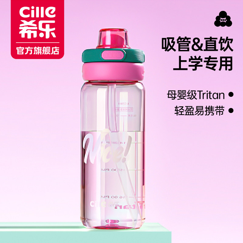 希乐水杯女生高颜值夏季tritan便携儿童学生上学专用塑料吸管杯子 - 实物图