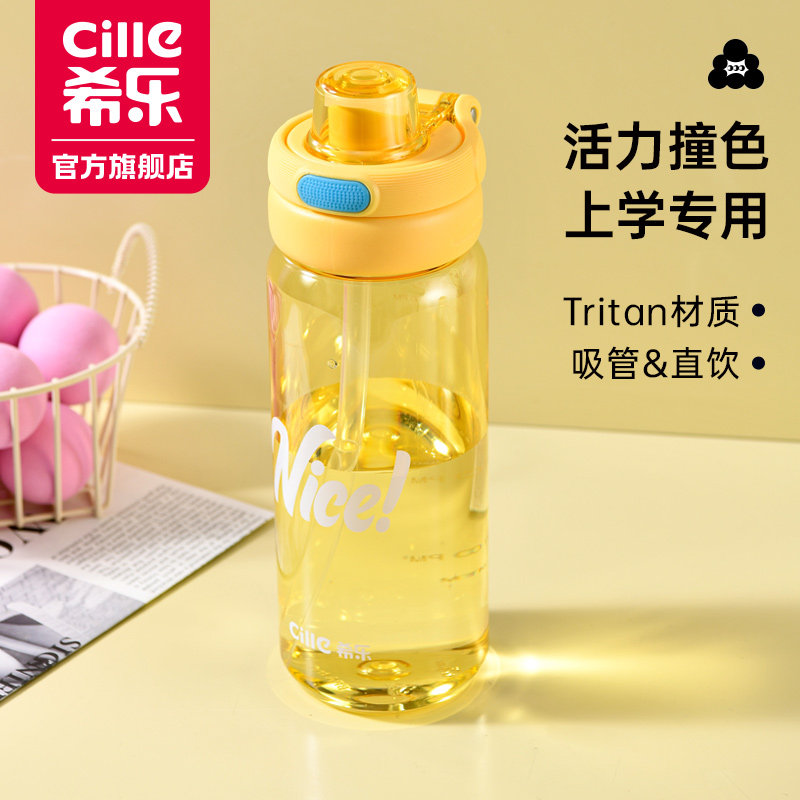 希乐水杯女生高颜值夏季tritan耐高温食品级便携运动学生塑料杯子