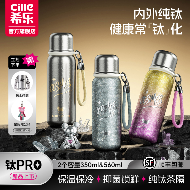 希乐钛杯保温杯男女生纯钛水杯茶水分离焖茶泡茶杯生日礼物送礼