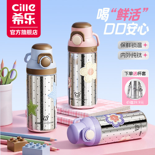 希乐纯钛儿童保温杯男女孩上学专用水杯大容量吸管杯学生便携钛杯