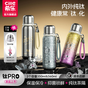 希乐星际熊钛杯纯钛保温杯女生大容量新款磁吸内盖茶水分离水杯男