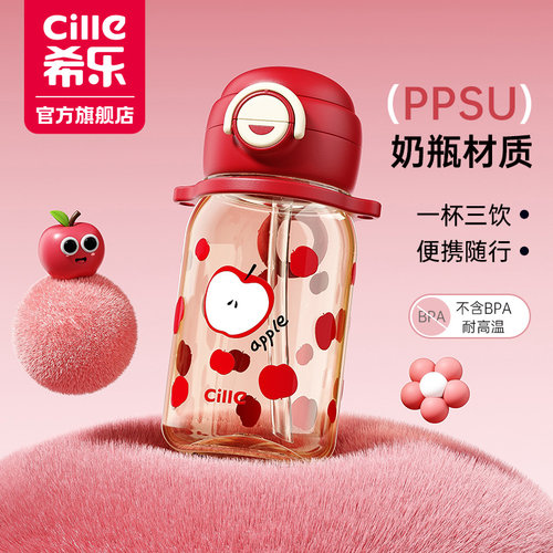 希乐儿童水杯女生高颜值ppsu材质