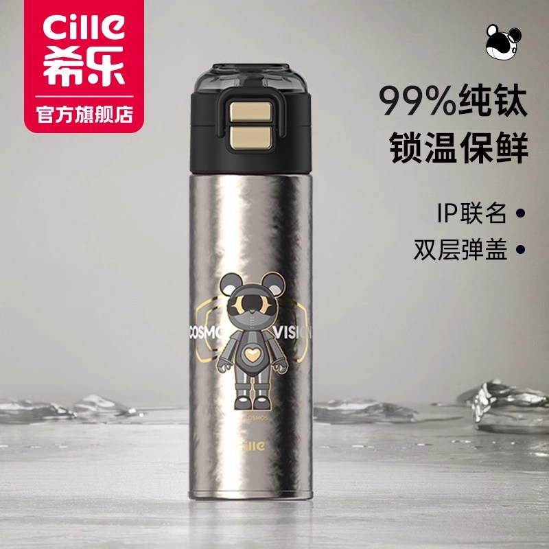 希乐星际熊高档纯钛双饮保温杯图片
