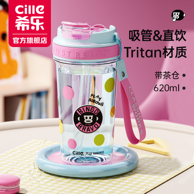 希乐双饮带吸管咖啡水杯子tritan