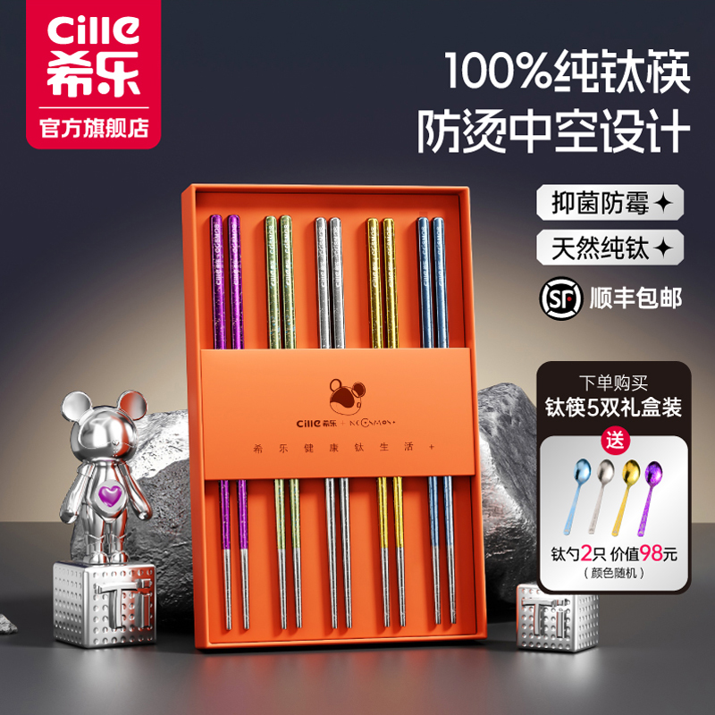 希乐纯钛筷子高档家用食品级分餐筷抗菌防霉耐高温防滑防烫健康筷