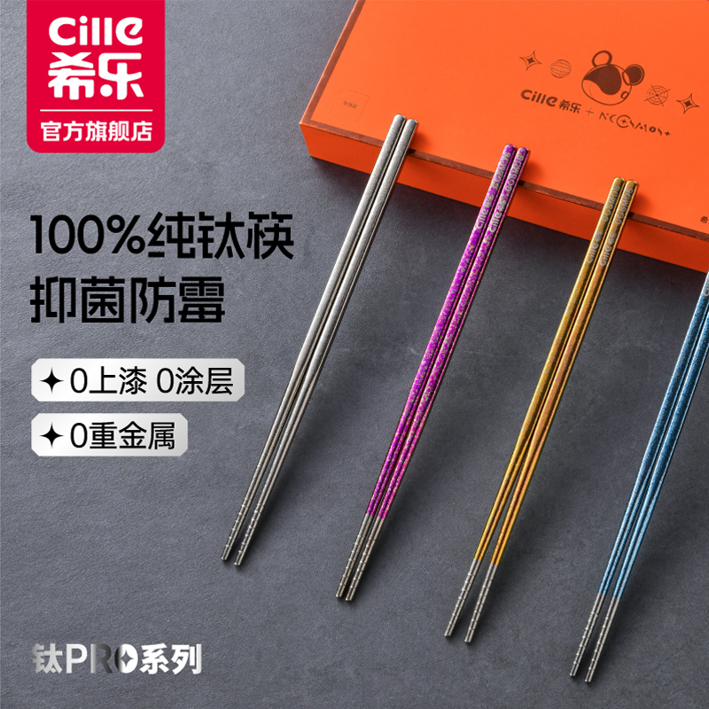 希乐纯钛筷子高档家用食品级分餐筷抗菌防霉耐高温防滑防烫健康筷