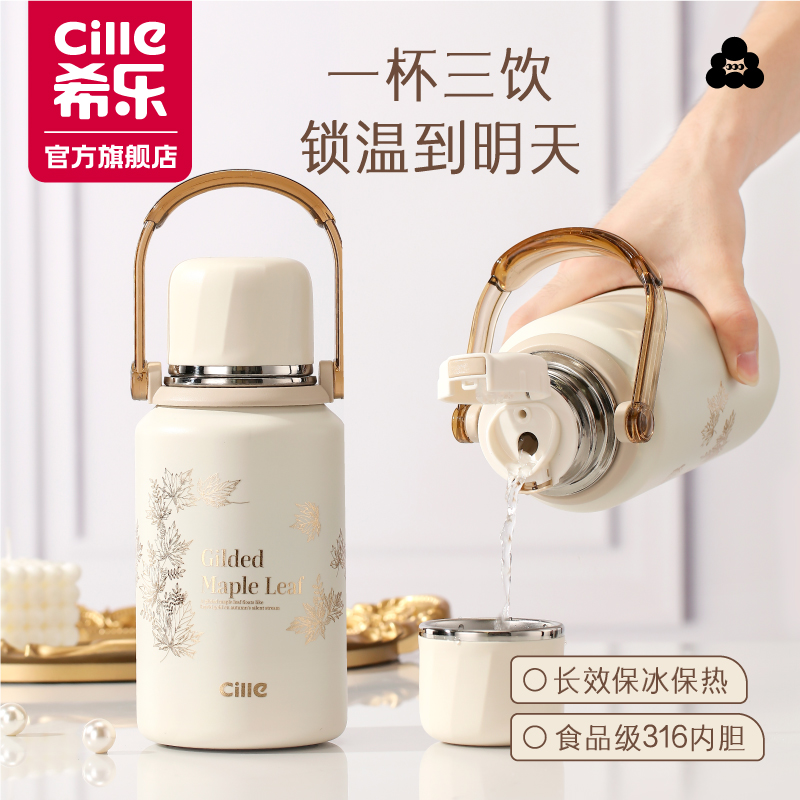 希乐鎏金枫叶系列保温杯大容量316不锈钢轻奢大号户外便携保温壶