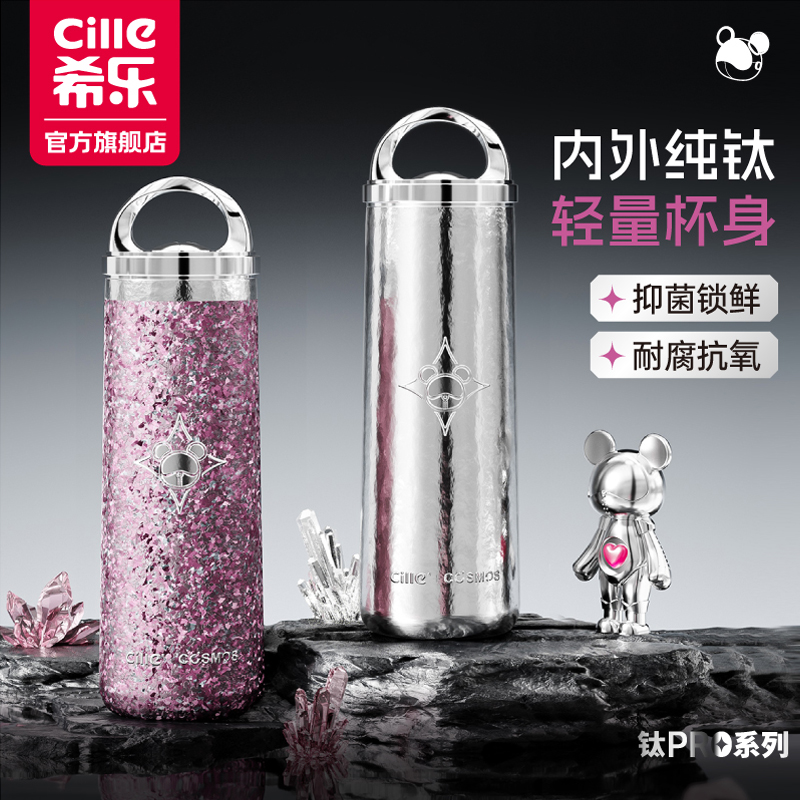 希乐纯钛保温杯女生轻奢咖啡杯便携随行水杯生日礼物吸管杯