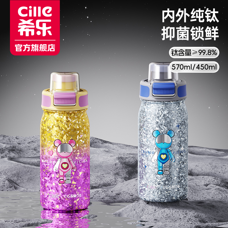 希乐学生钛杯保温杯儿童上学专用内外纯钛杯子2025新款吸管水杯子