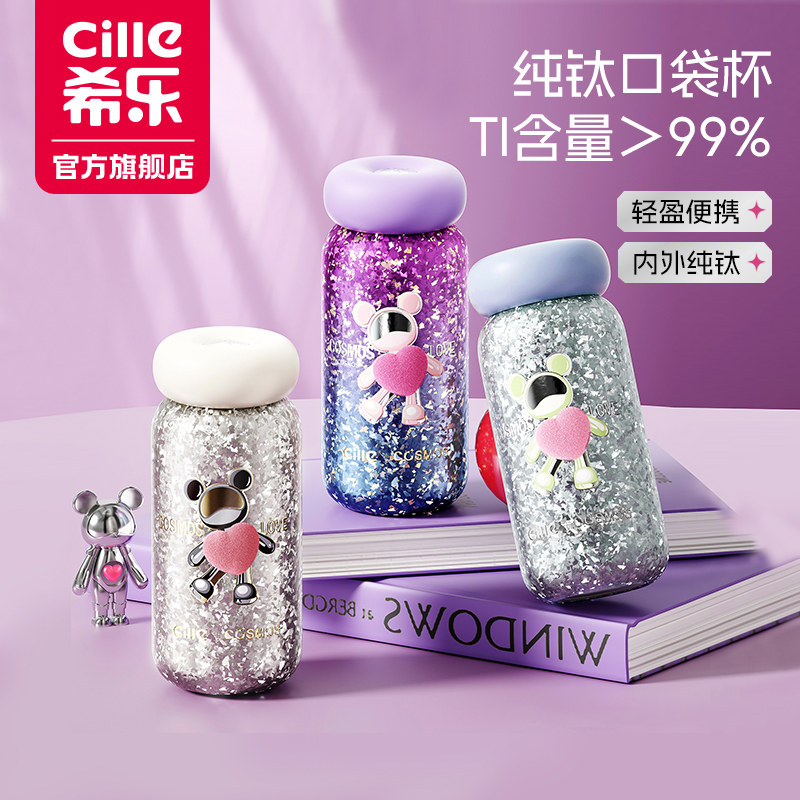 希乐迷你钛杯保温杯女生高颜值轻奢便携小容量纯钛口袋杯